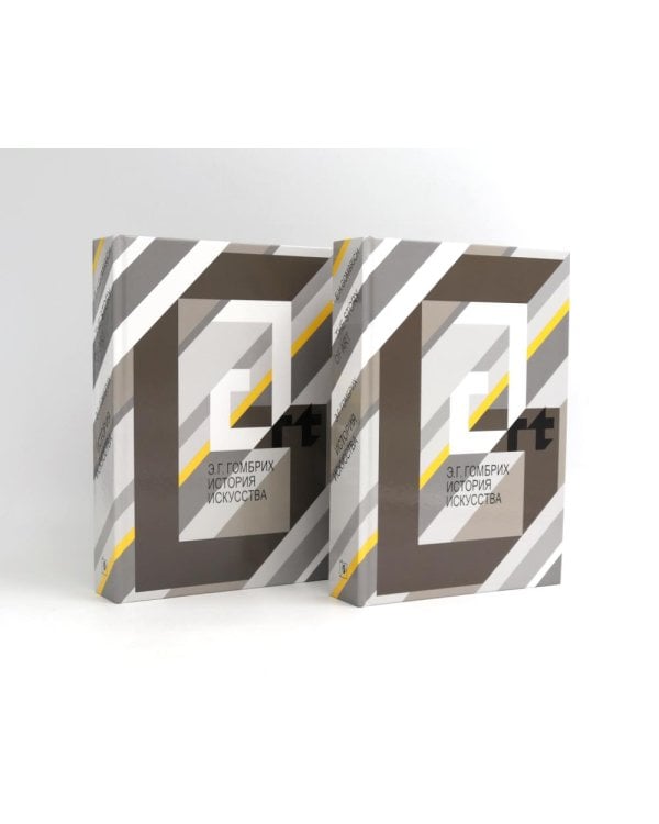 История искусства (Комплект из двух одинаковых книг)