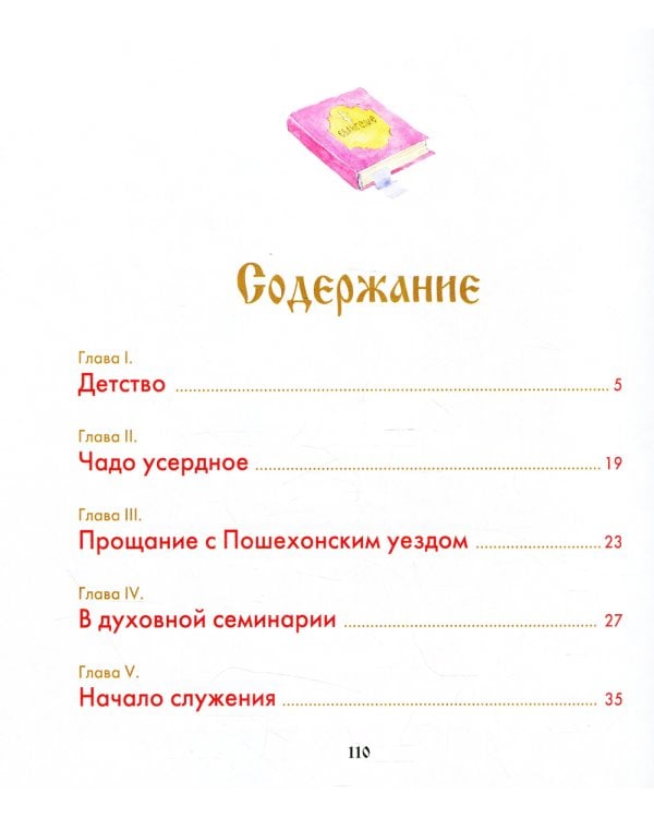 Путь к Небесному венцу. Сказание о священномученике Николае (Любомудрове)