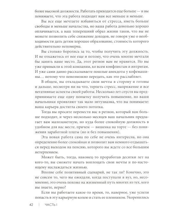 Не всем повезло бросить учебу: Как сломать систему, стать свободным и жить по-своему