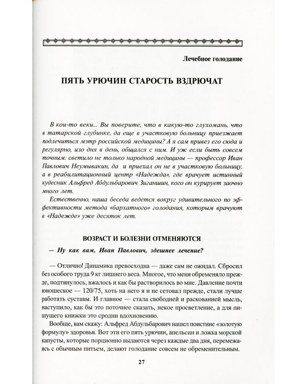 Скатерть - самобранка. Что, сколько, зачем и как мы едим. Мифы и реальность