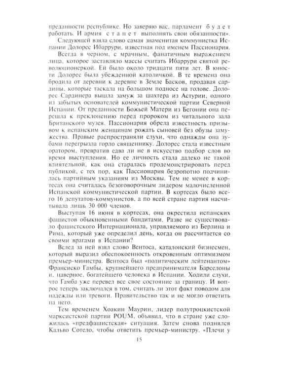 Гражданская война в Испании. 1936 -1939 гг