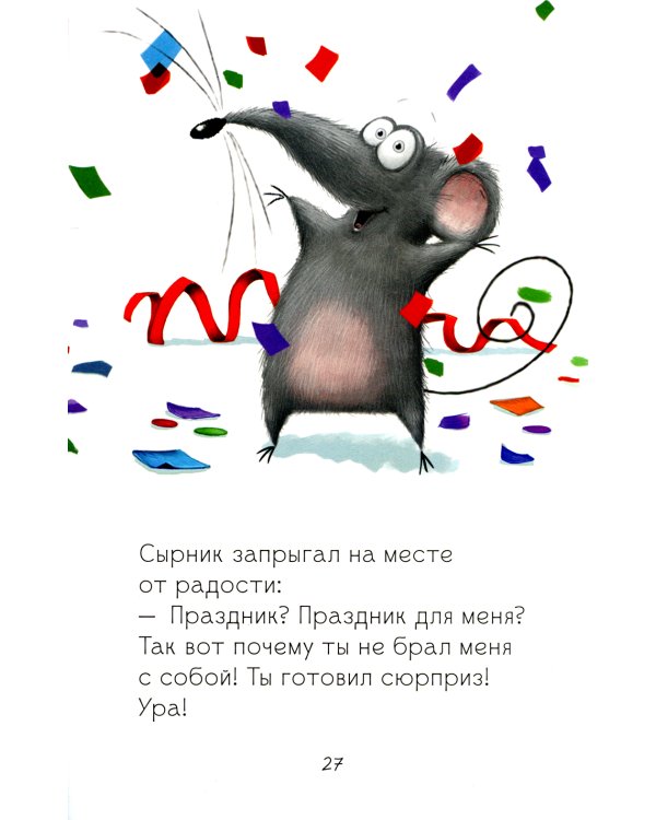 Котенок Шмяк и Сырник - друзья навек