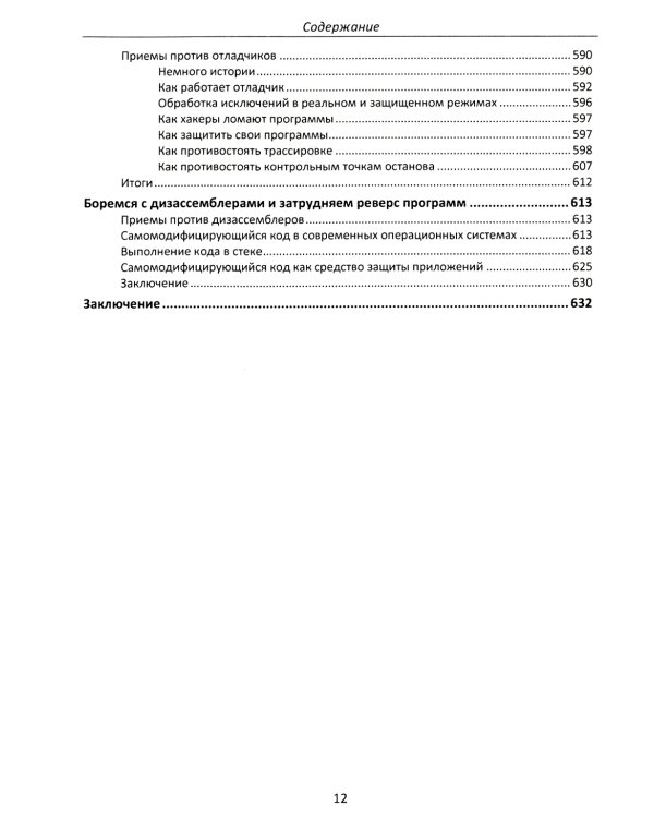 Фундаментальные основы хакерства. Анализ программ