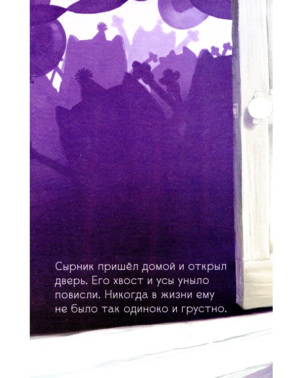 Котенок Шмяк и Сырник - друзья навек