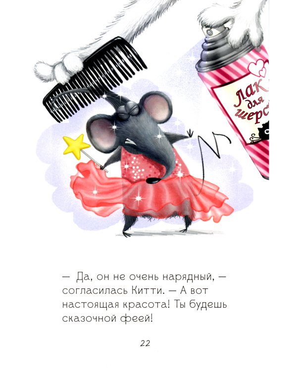 Котенок Шмяк и Сырник - друзья навек