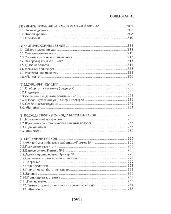 Чему не учат на юрфаке: все части легендарной трилогии + новые главы. 9-е изд