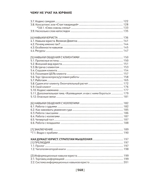 Чему не учат на юрфаке: все части легендарной трилогии + новые главы. 9-е изд