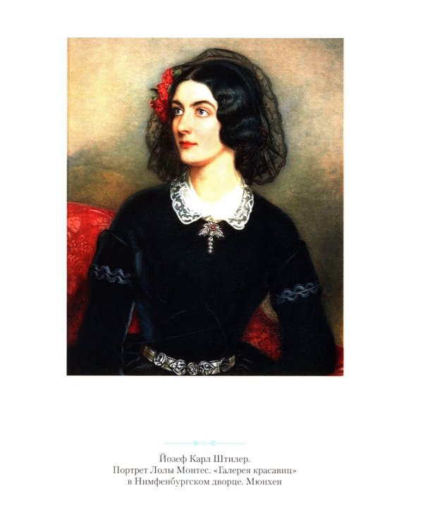 Под юбками прошлого