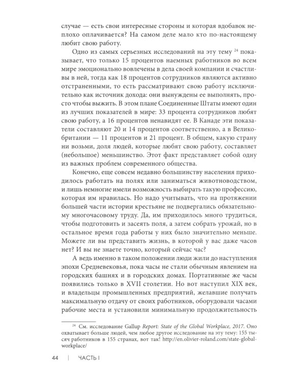 Не всем повезло бросить учебу: Как сломать систему, стать свободным и жить по-своему