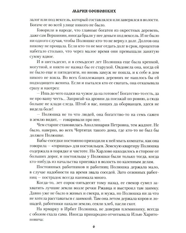 Чертята: роман