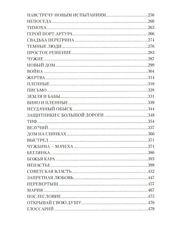 Чертята: роман