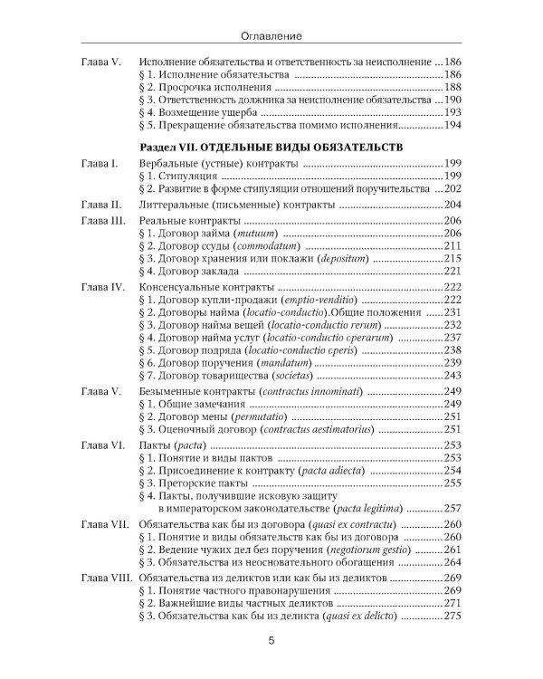 Римское право: Учебник. 4-е изд., стер