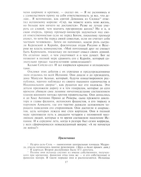 Гражданская война в Испании. 1936 -1939 гг