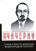 Статьи и речи по вопросам международной политики