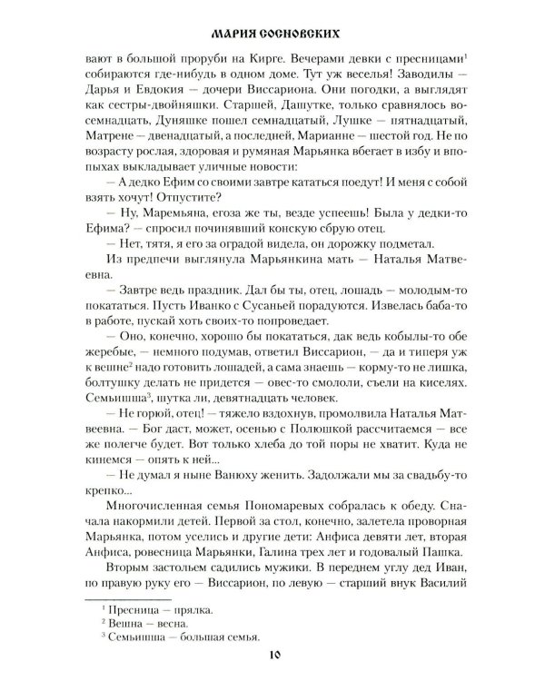 Чертята: роман