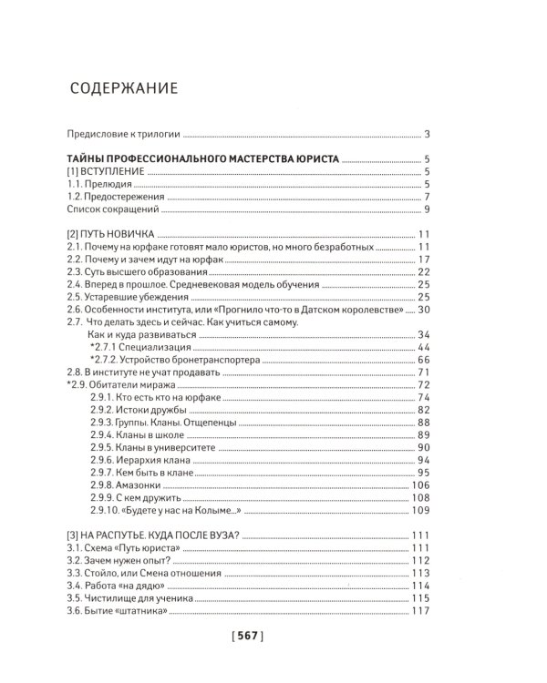 Чему не учат на юрфаке: все части легендарной трилогии + новые главы. 9-е изд