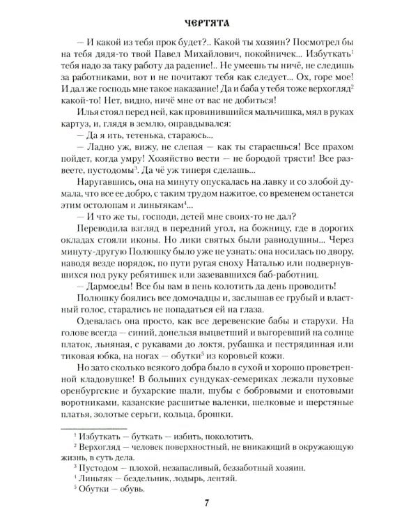 Чертята: роман