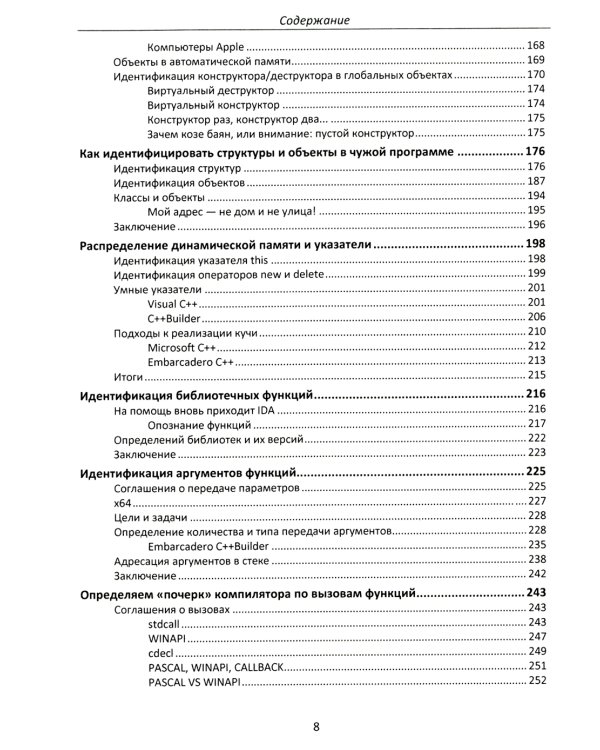 Фундаментальные основы хакерства. Анализ программ