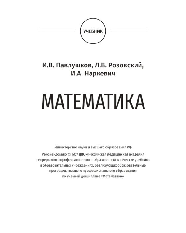 Mathematics: textbook: на англ.яз
