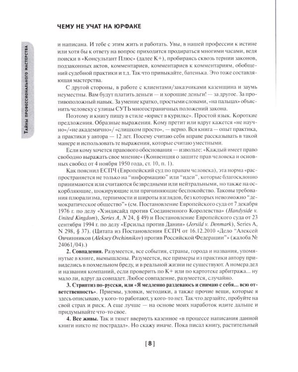 Чему не учат на юрфаке: все части легендарной трилогии + новые главы. 9-е изд