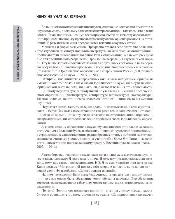 Чему не учат на юрфаке: все части легендарной трилогии + новые главы. 9-е изд