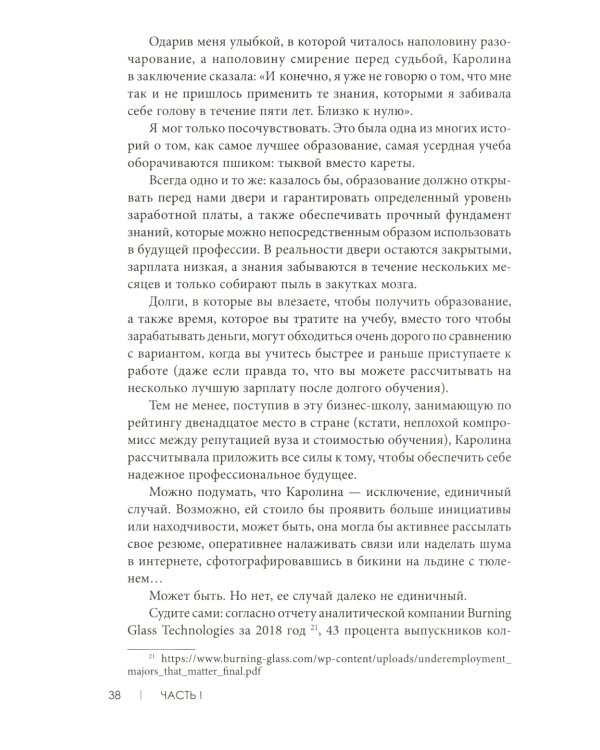 Не всем повезло бросить учебу: Как сломать систему, стать свободным и жить по-своему