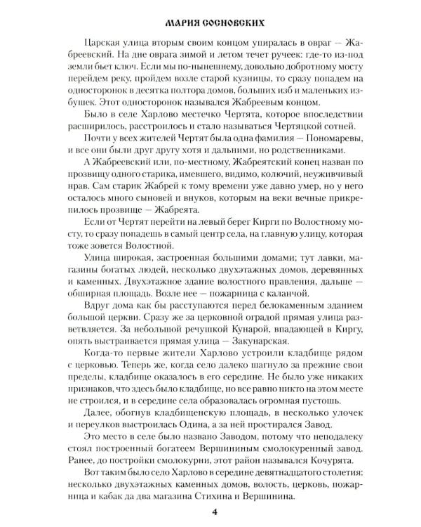 Чертята: роман