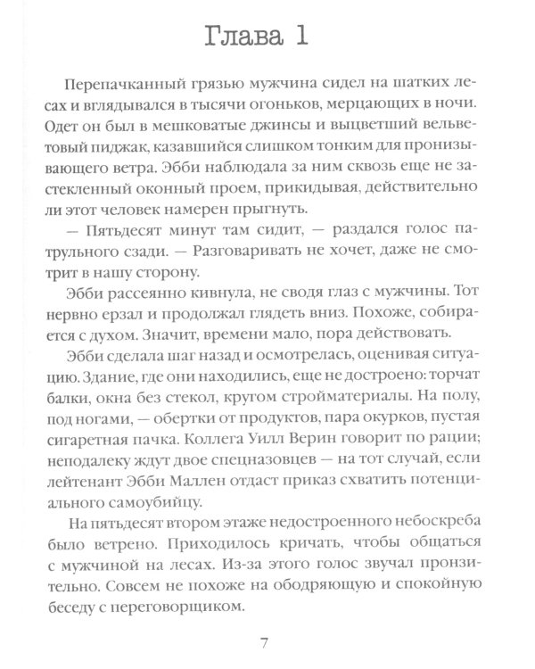 Гибельное влияние