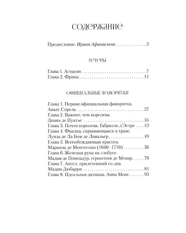 Под юбками прошлого