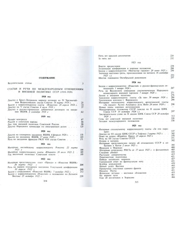 Статьи и речи по вопросам международной политики