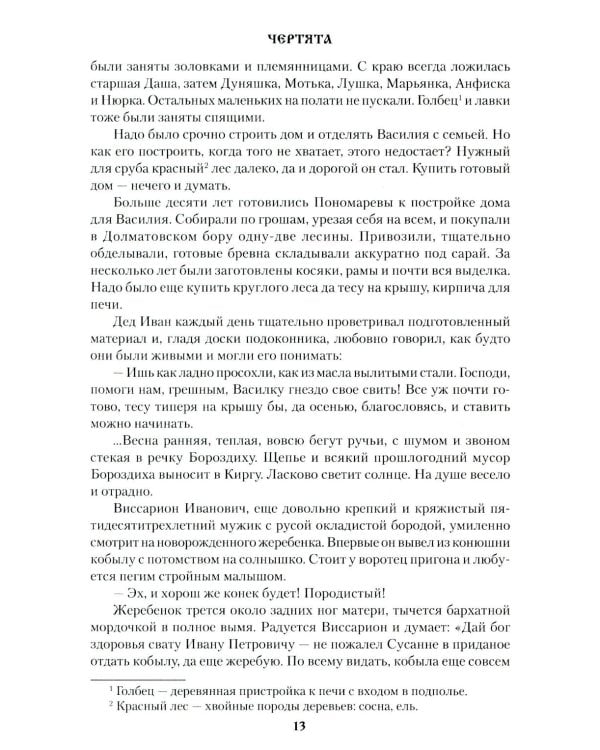 Чертята: роман