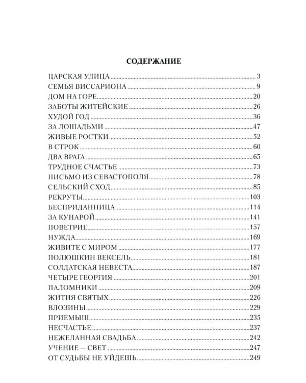 Чертята: роман