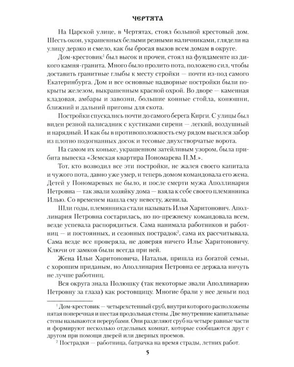 Чертята: роман