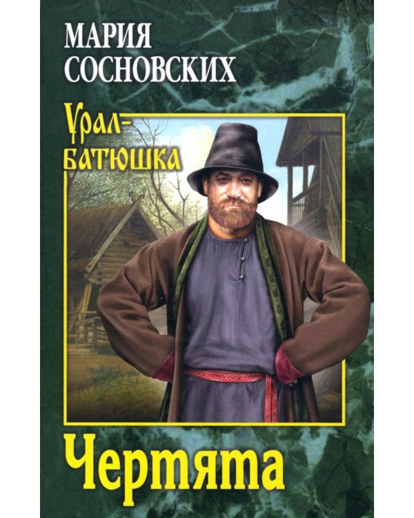 Чертята: роман