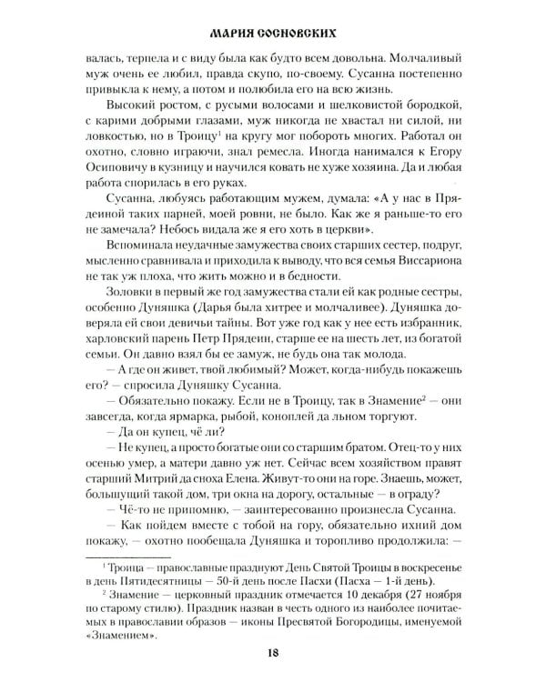 Чертята: роман