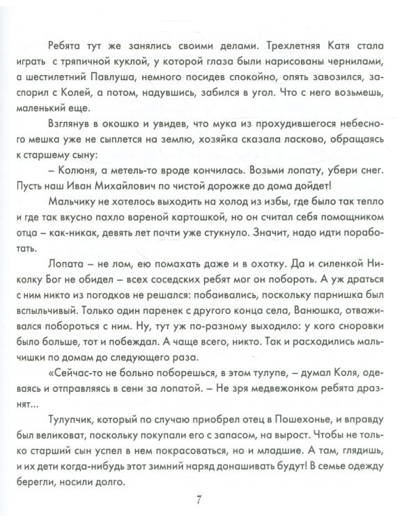 Путь к Небесному венцу. Сказание о священномученике Николае (Любомудрове)