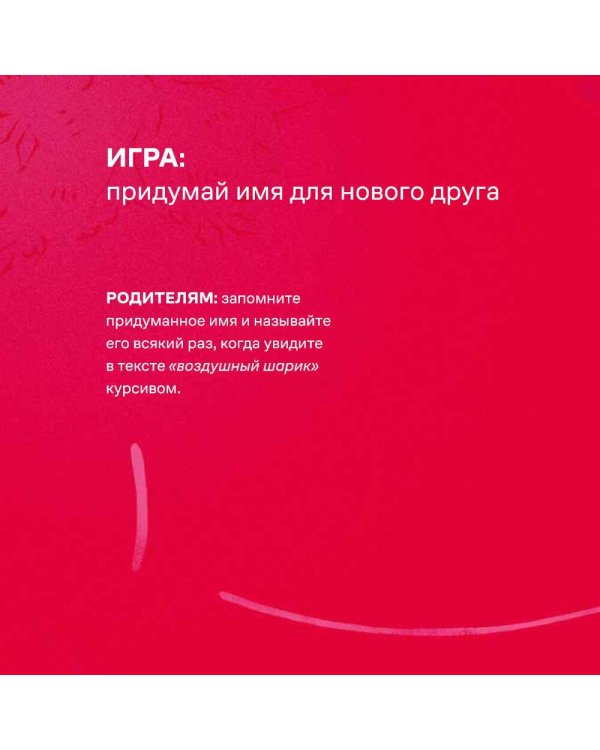 Принц Филипп и добрый друг-шарик: Что делать, если потерял друга