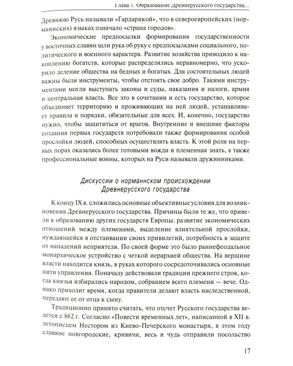 Историософия внешней политики России: от Древней Руси до наших дней: монография