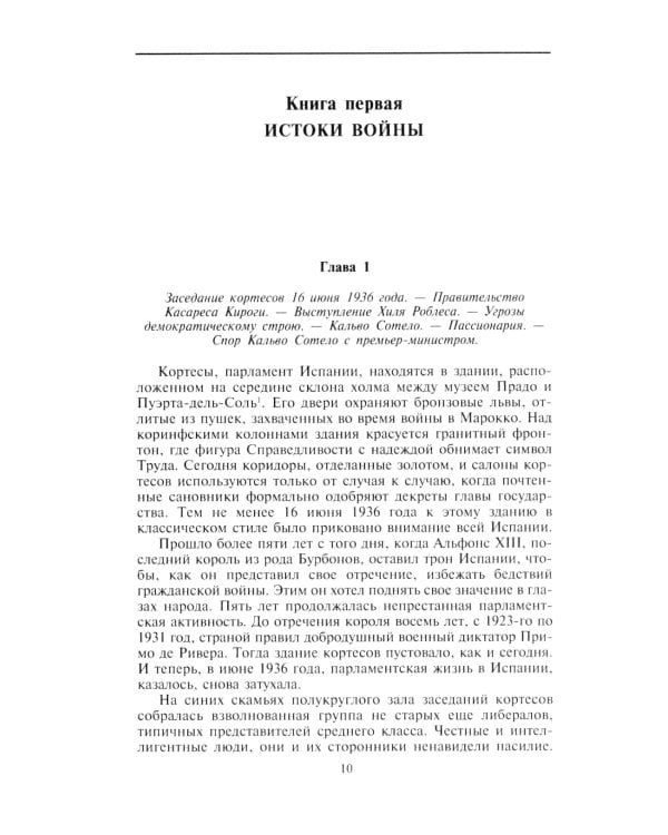 Гражданская война в Испании. 1936 -1939 гг