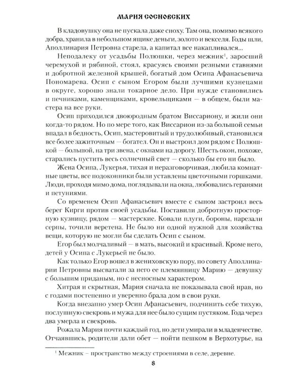 Чертята: роман