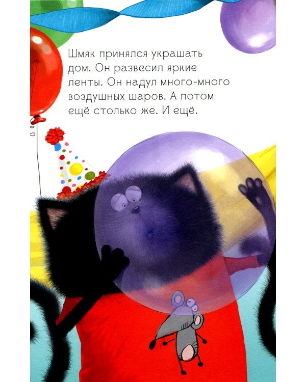 Котенок Шмяк и Сырник - друзья навек