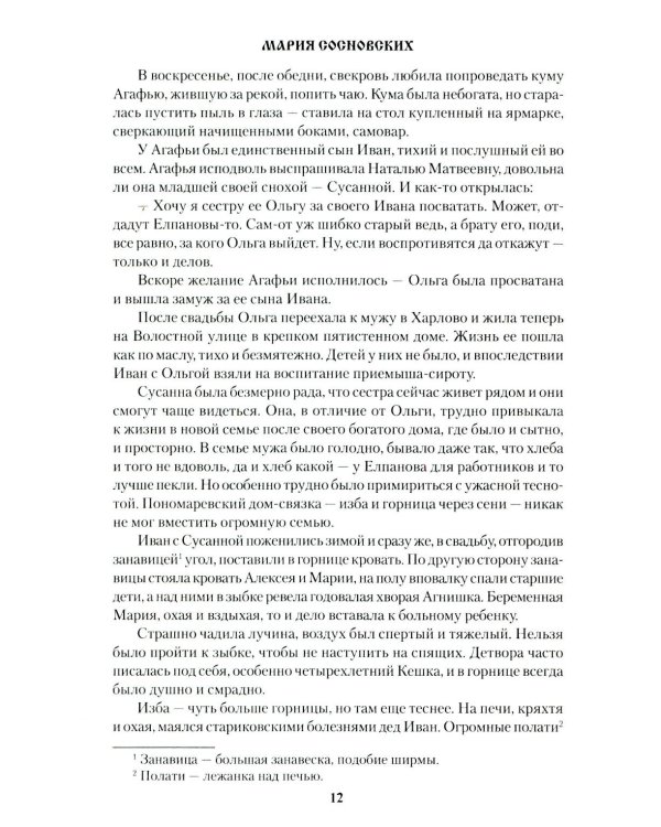 Чертята: роман