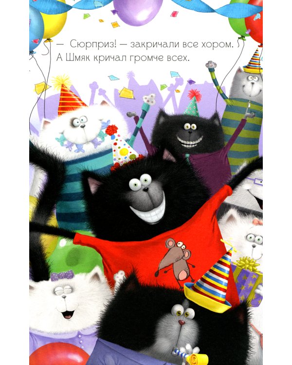 Котенок Шмяк и Сырник - друзья навек