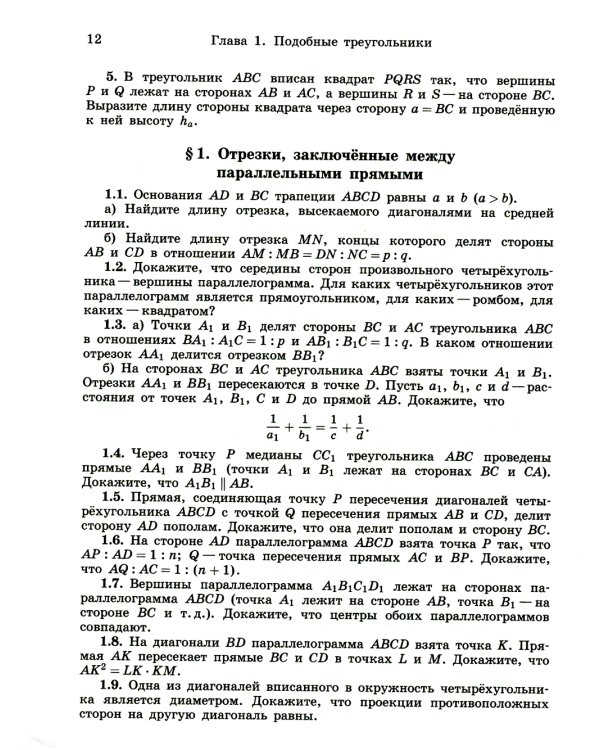 Задачи по планиметрии. 8-е изд, испр