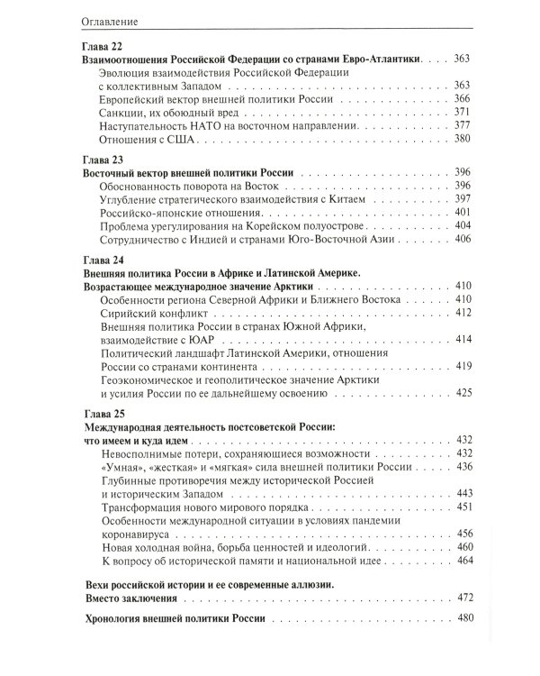 Историософия внешней политики России: от Древней Руси до наших дней: монография