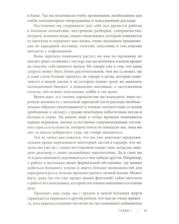 Не всем повезло бросить учебу: Как сломать систему, стать свободным и жить по-своему
