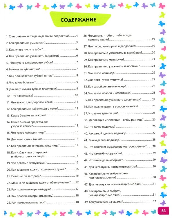 Я взрослею; Почему меняется мое тело? Книги о половом воспитании для девочек от 9 до 13 лет (комплект из 2-х книг)