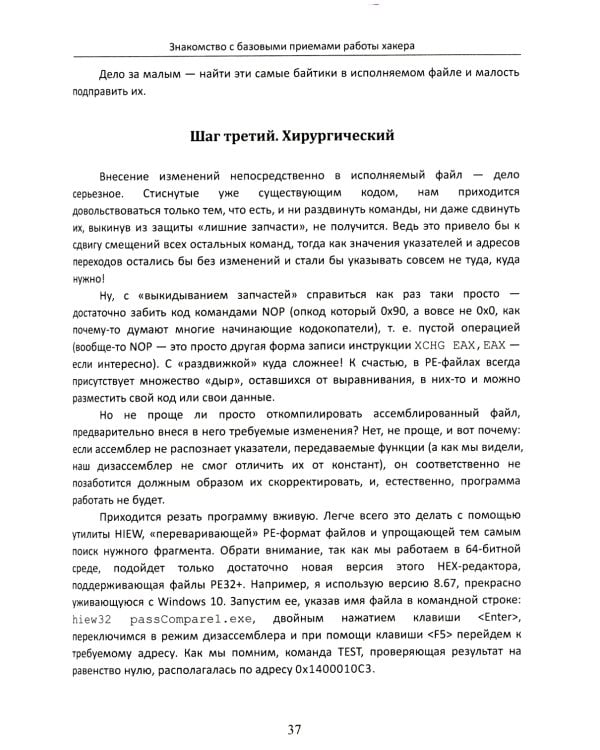 Фундаментальные основы хакерства. Анализ программ