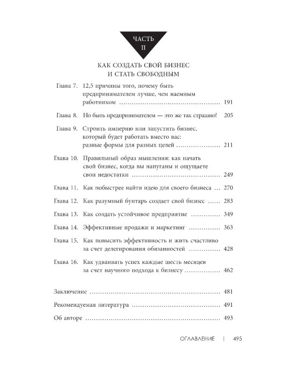 Не всем повезло бросить учебу: Как сломать систему, стать свободным и жить по-своему