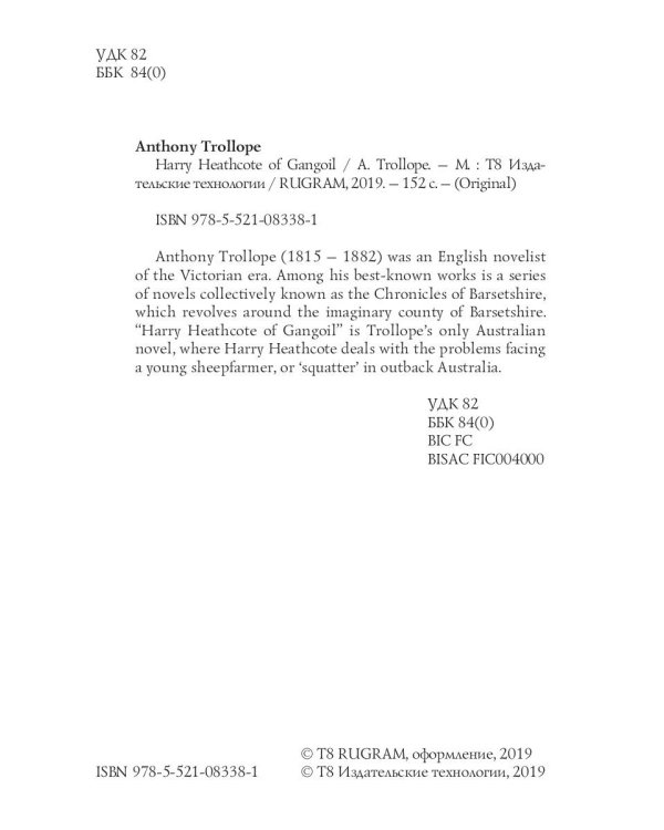 Harry Heathcote of Gangoil = Гарри Хиткоут из Гэнгула